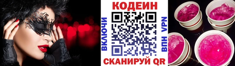 Codein Purple Drank  Зубцов 